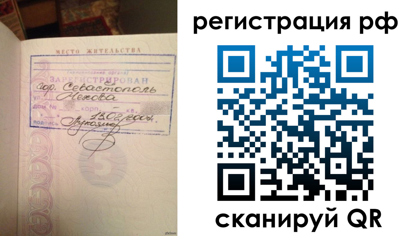 прописка в Псковской области