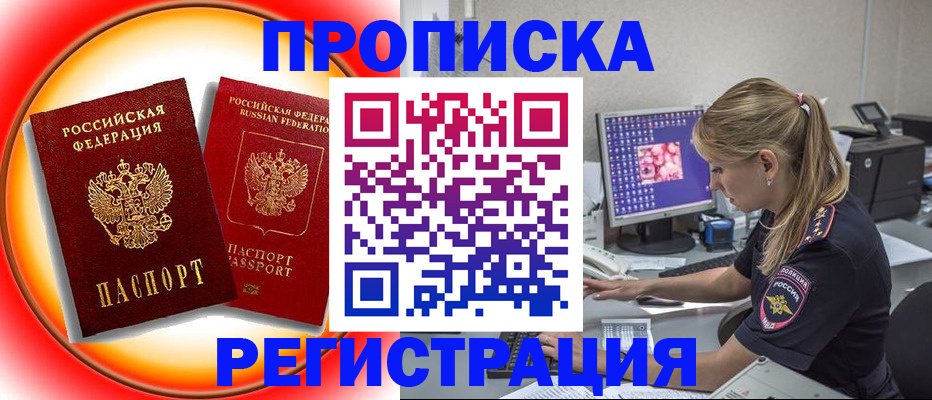 временная регистрация недорого в Псковской области