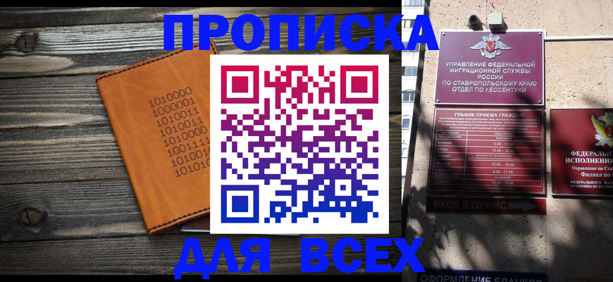 временная регистрация купить в Псковской области