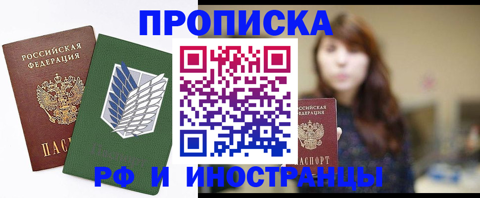 прописка от собственника в Псковской области
