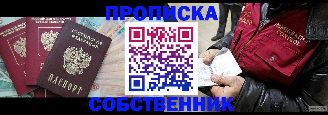 прописка законно в Псковской области