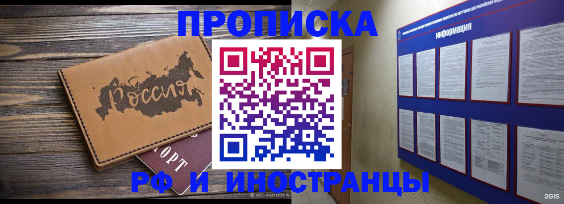 прописка штамп в Псковской области