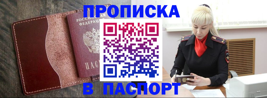 прописка штамп в Псковской области